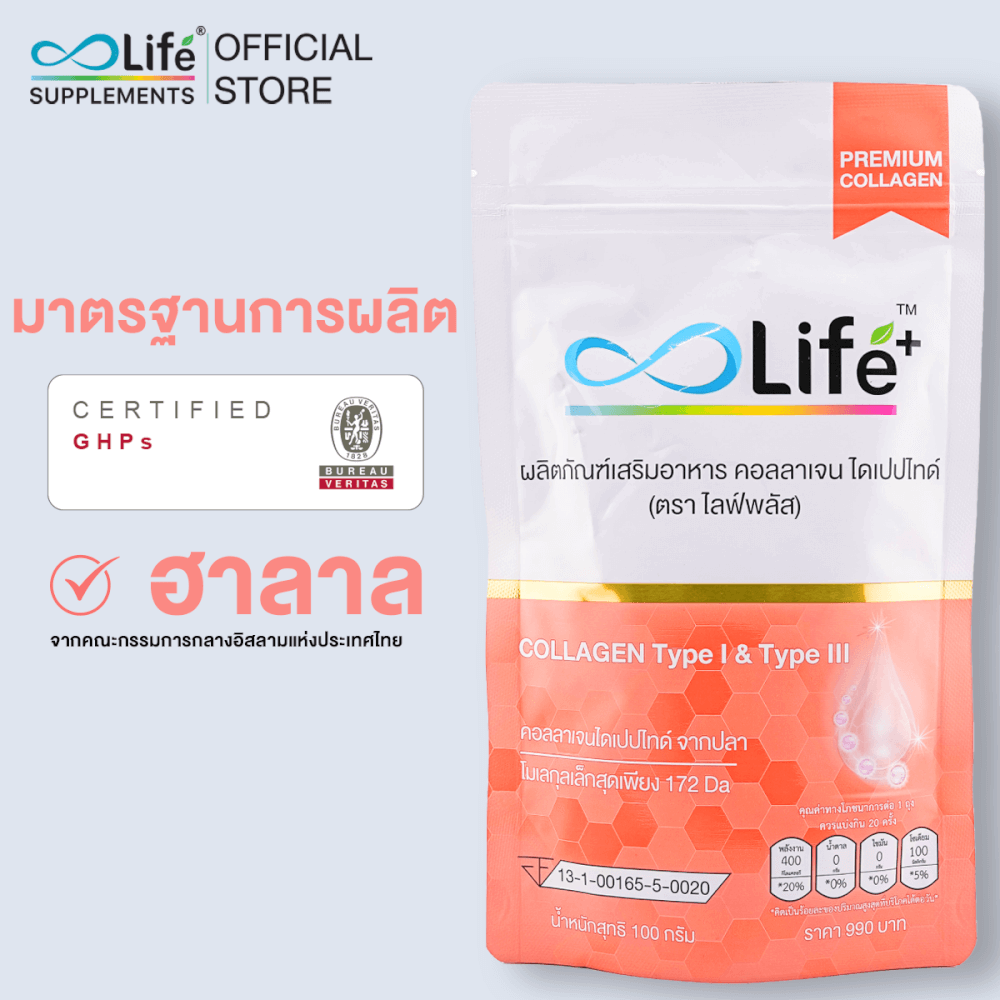 ไลฟ์ พลัส คอลลาเจน ไดเปปไทด์ 100 กรัม